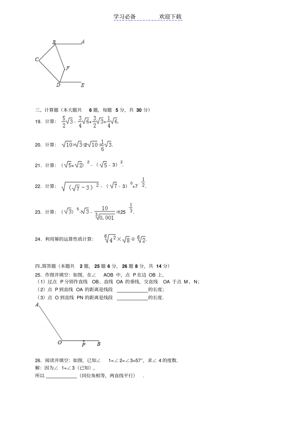上海闸北区七年级期中数学试卷解析版_第3页