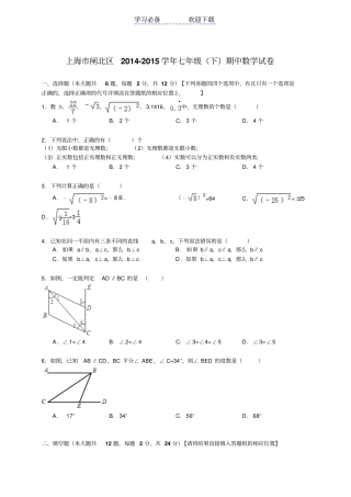 上海闸北区七年级期中数学试卷解析版