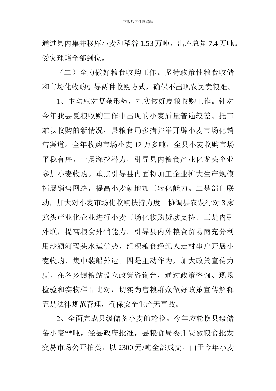 粮食局2024年工作总结和2024年工作计划_第2页