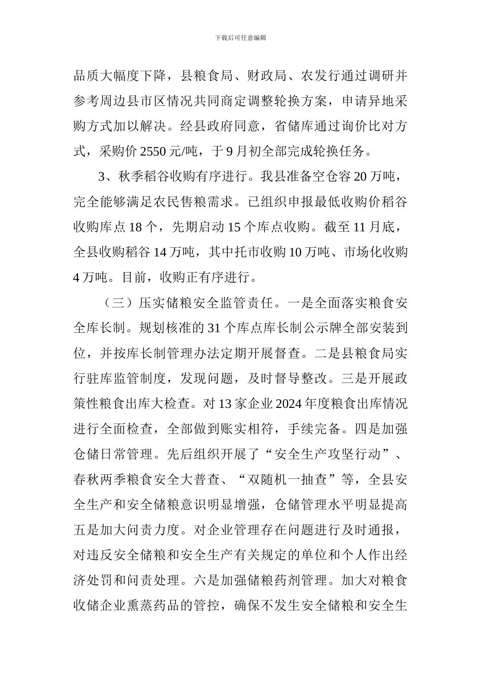 粮食局2024年工作总结和2024年工作计划_第3页