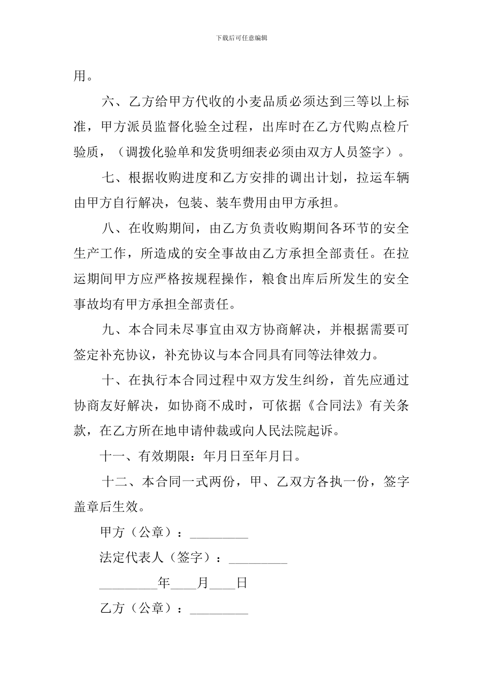 粮食加工委托合同范本_第2页