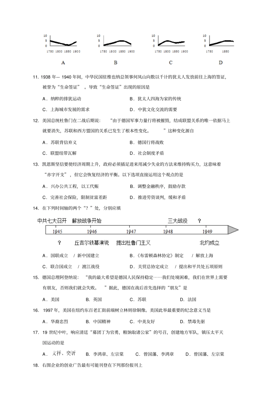 上海闸北区高三上学期期末一模练习历史试题_第3页