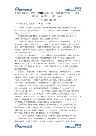 上海闸北第八中学2012届高三上学期期中考试语文试题