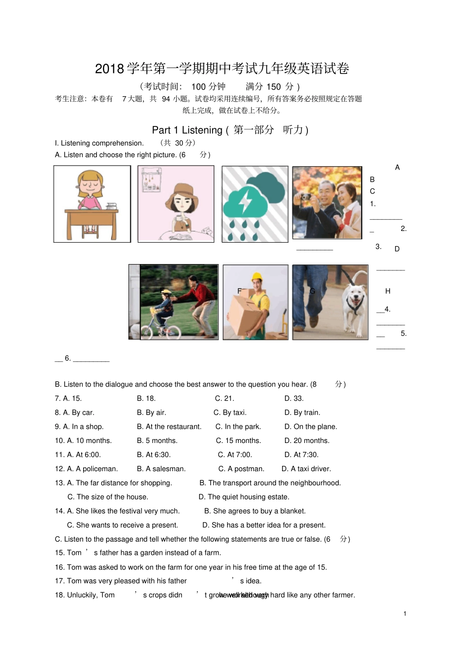 上海闵行区2018年9年级第一学期英语期中考试试卷答案_第1页