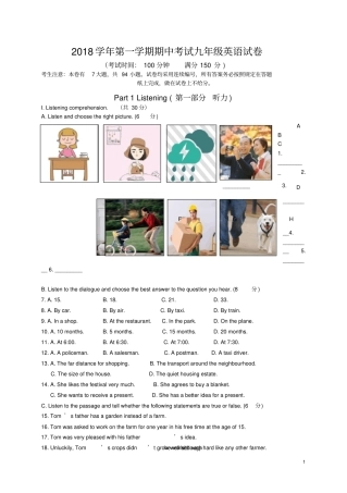 上海闵行区2018年9年级第一学期英语期中考试试卷答案