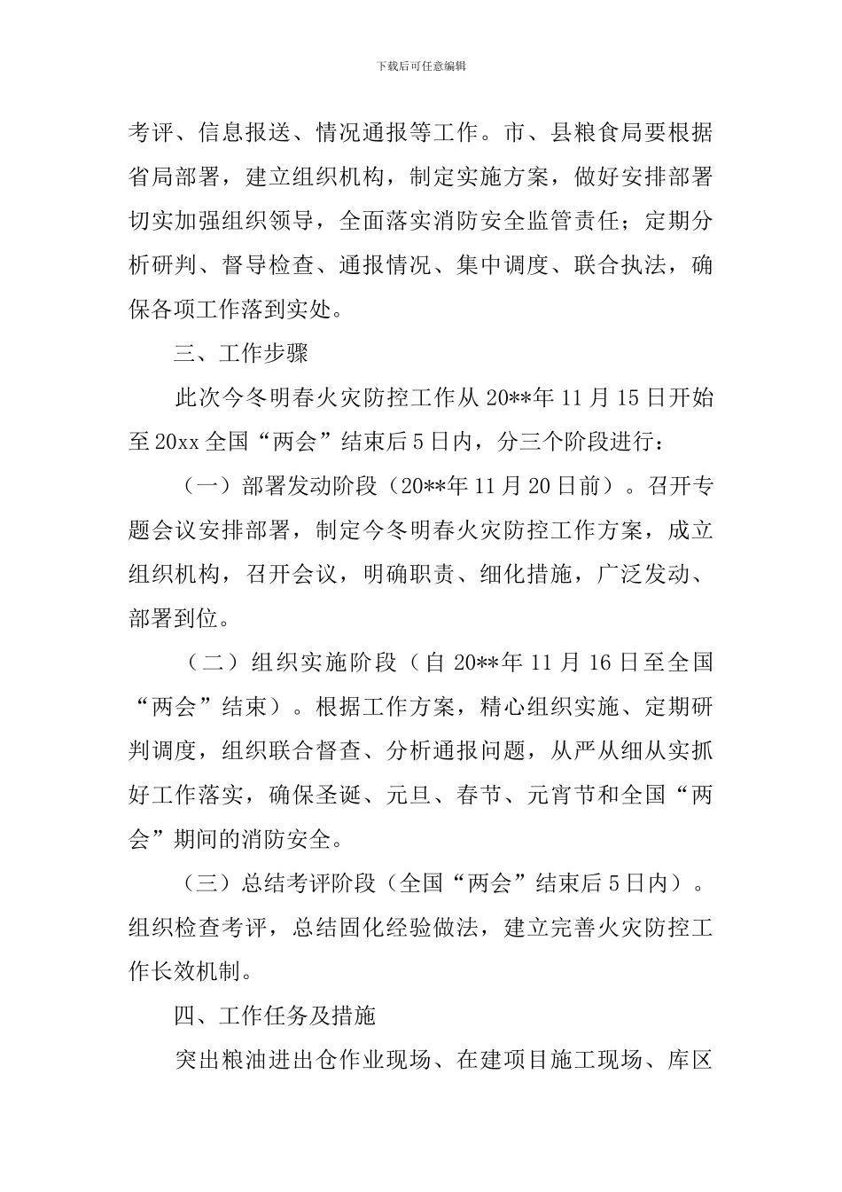 粮食行业消防应急预案_第2页