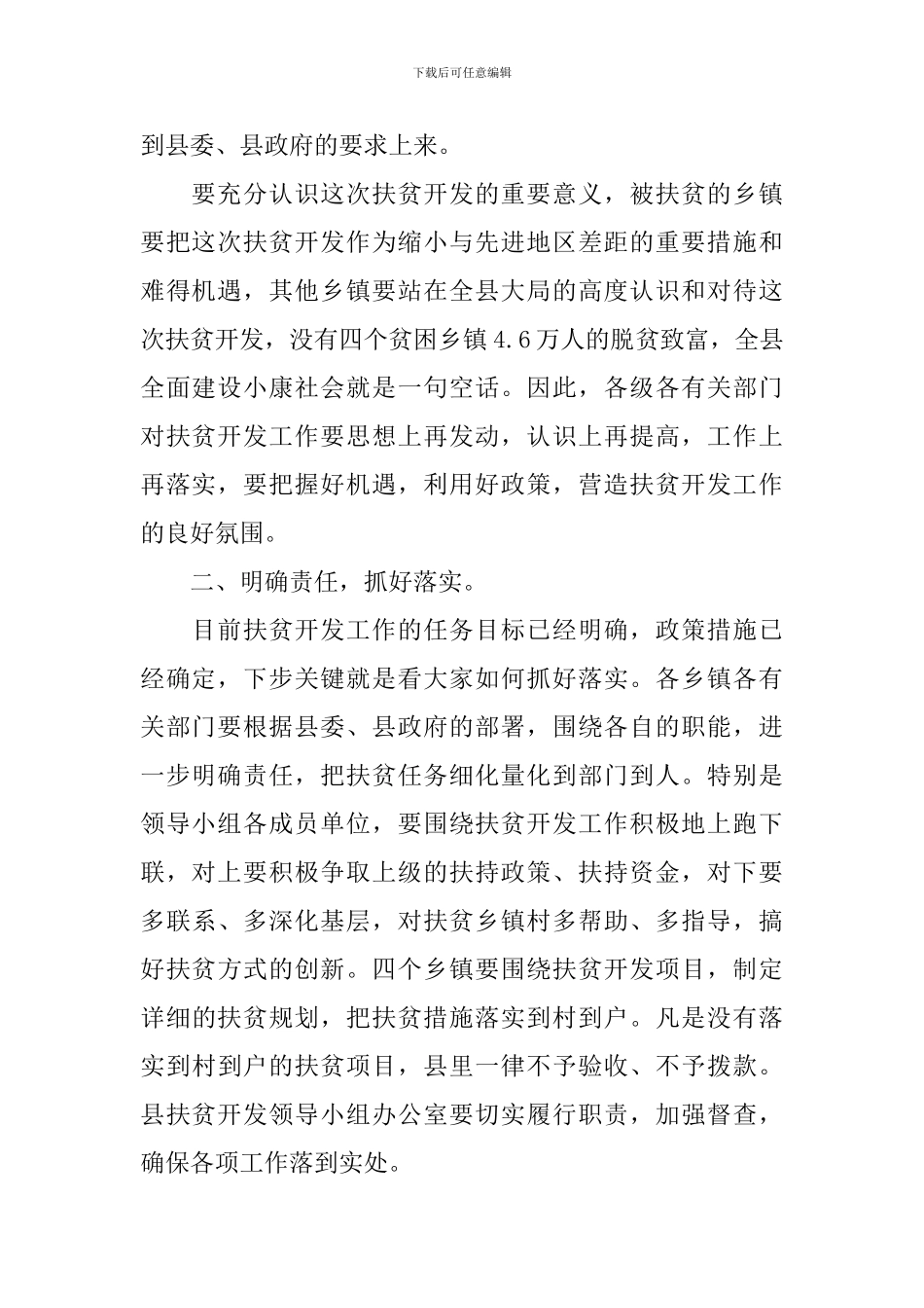 精准扶贫活动主持词_第2页