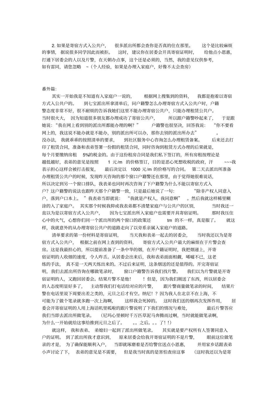 上海集体户口__旁系亲属关系入家庭户经验分享_第2页