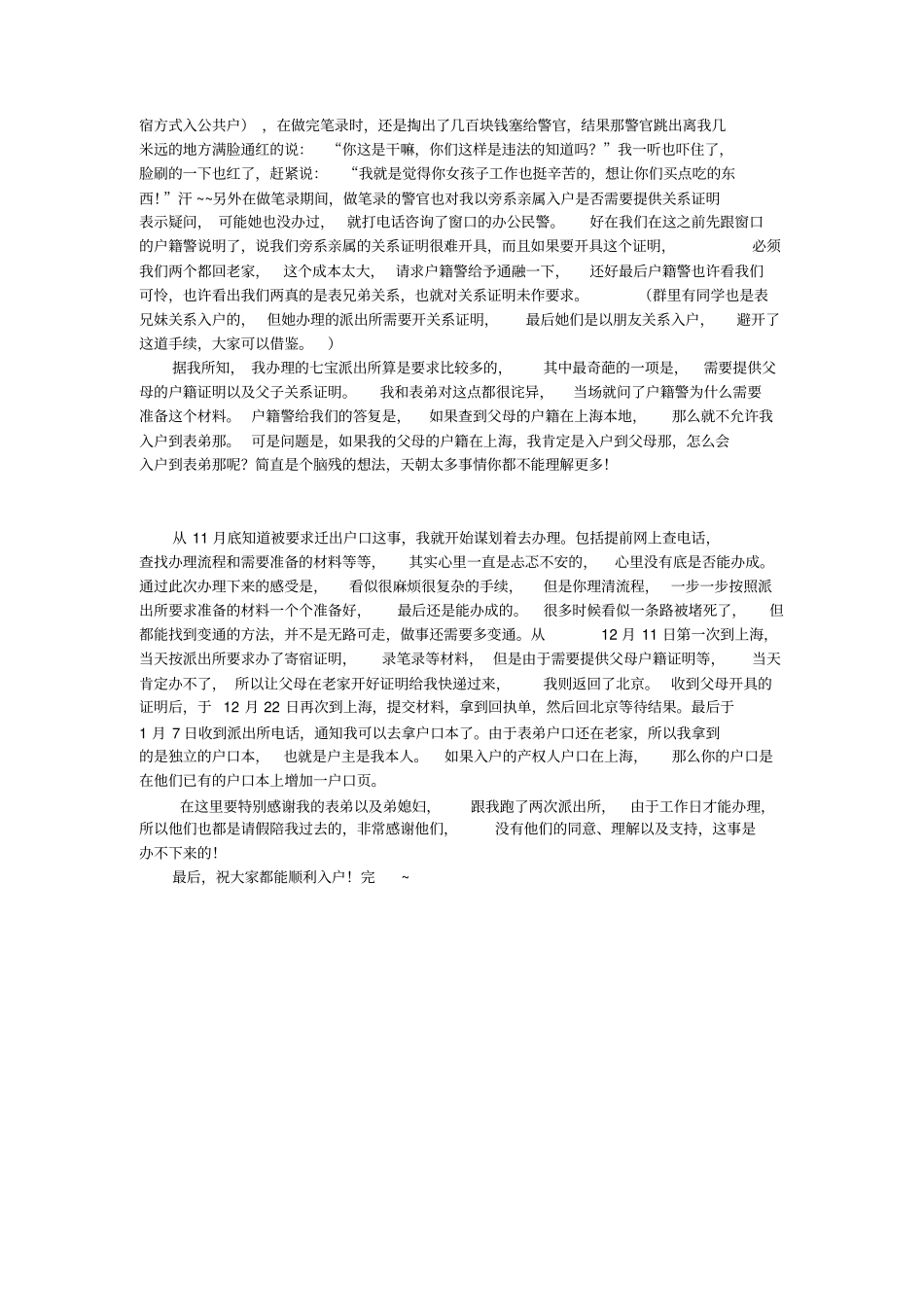 上海集体户口__旁系亲属关系入家庭户经验分享_第3页