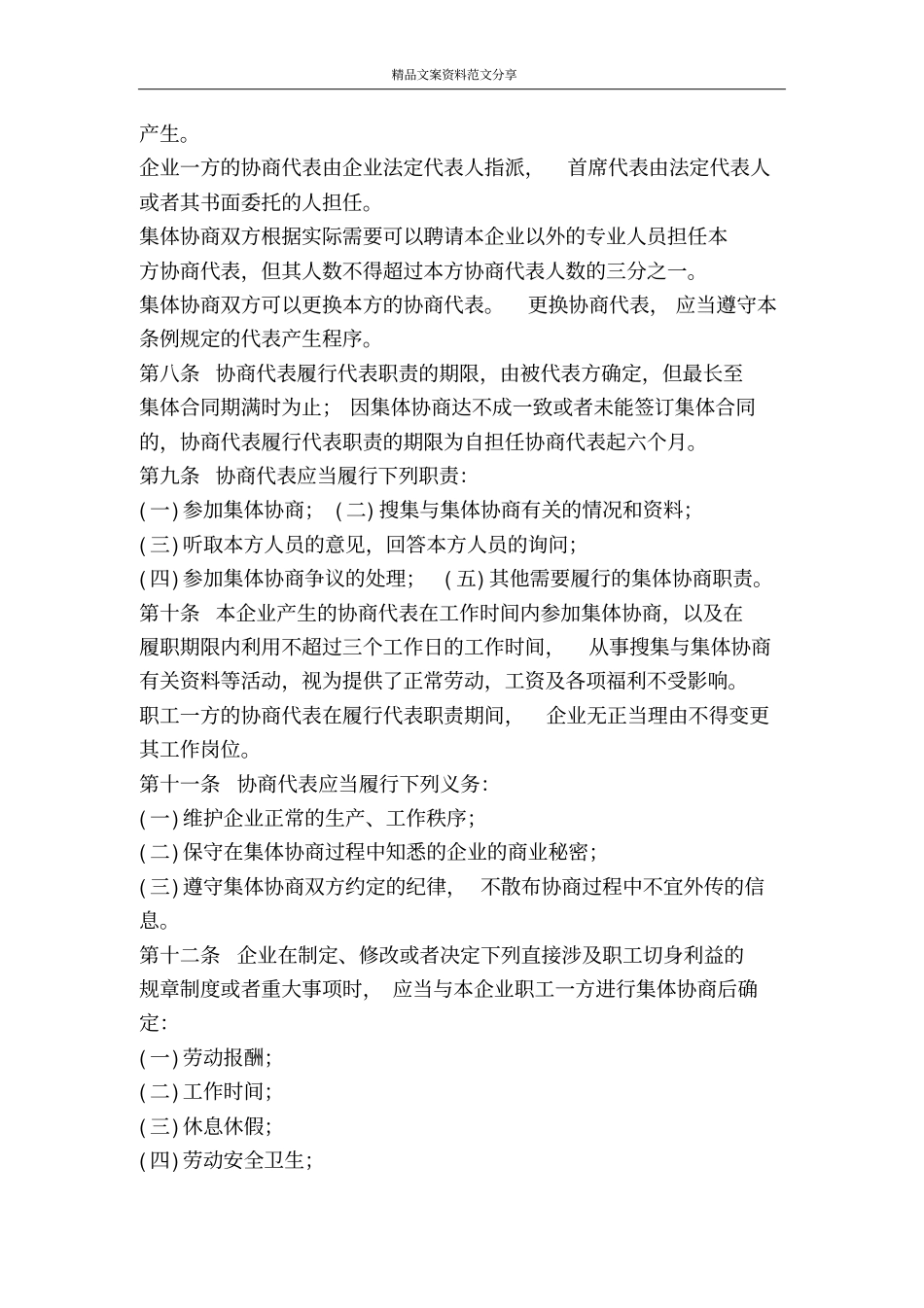 上海集体合同条例-精品文案范文_第2页