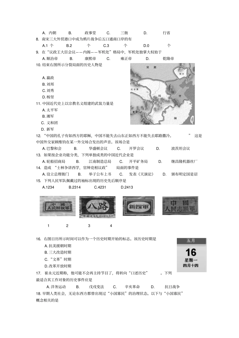 上海青浦区2014届高三上学期期末考试一模历史试题_含参考答案和评分标准_第2页