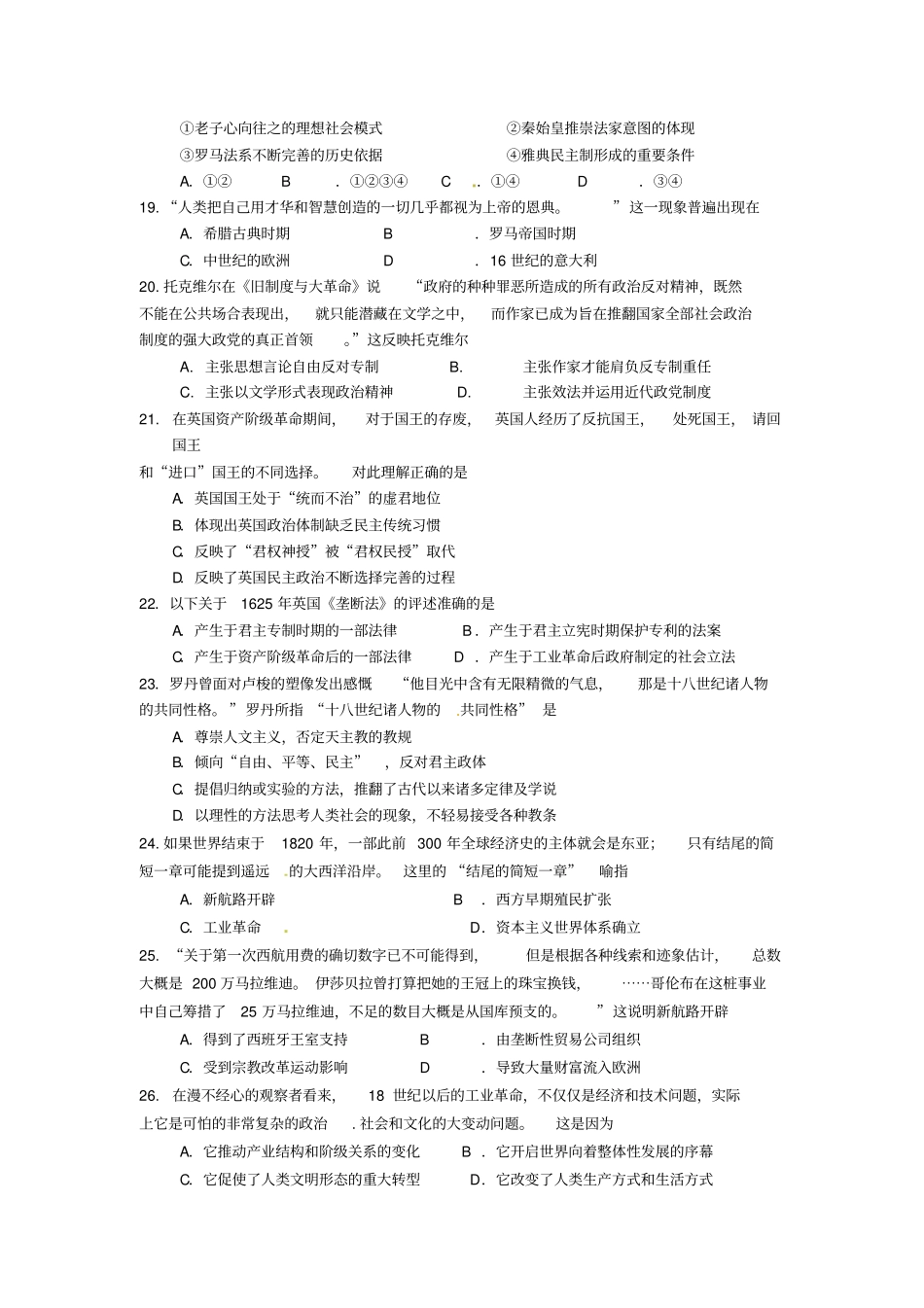 上海青浦区2014届高三上学期期末考试一模历史试题_含参考答案和评分标准_第3页
