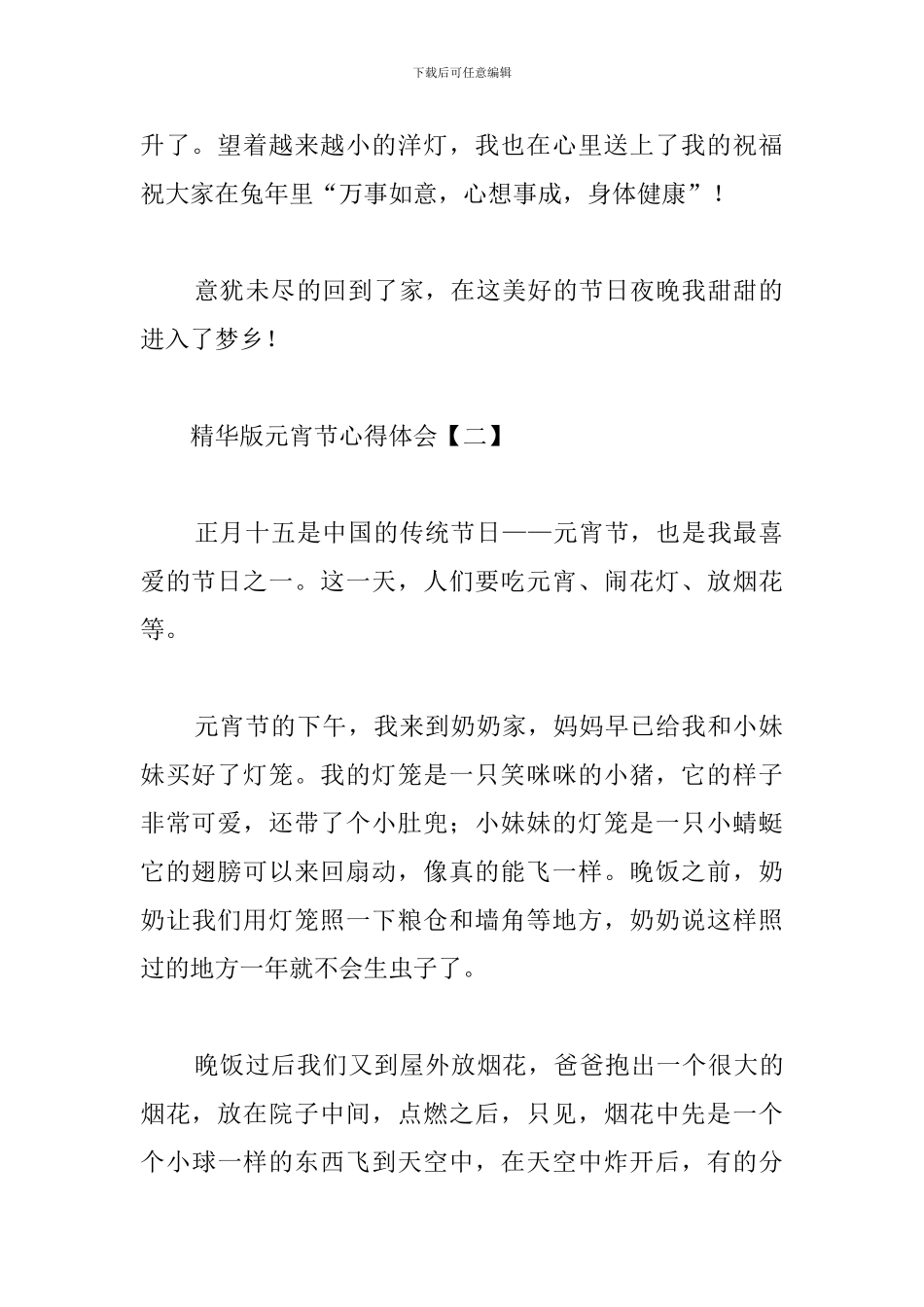精华版元宵节心得体会汇编_第2页
