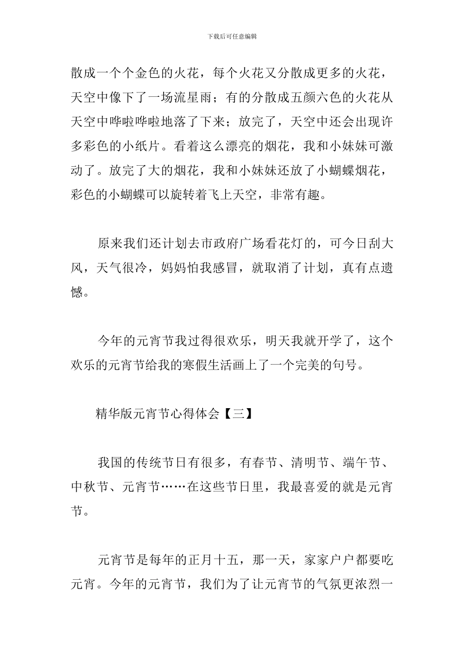 精华版元宵节心得体会汇编_第3页