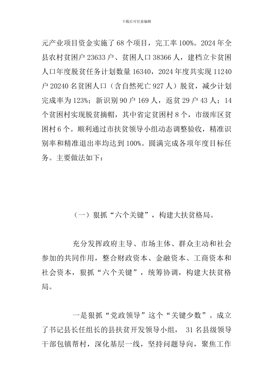 精准干部驻村帮扶个人工作总结例文_第2页