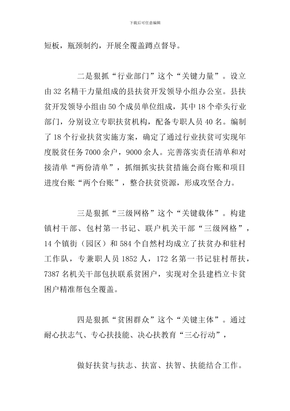 精准干部驻村帮扶个人工作总结例文_第3页