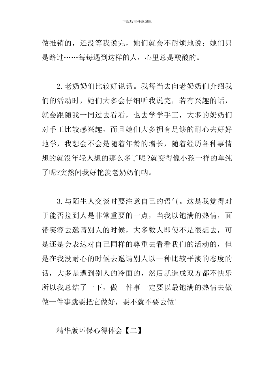 精华版环保心得体会汇编_第2页