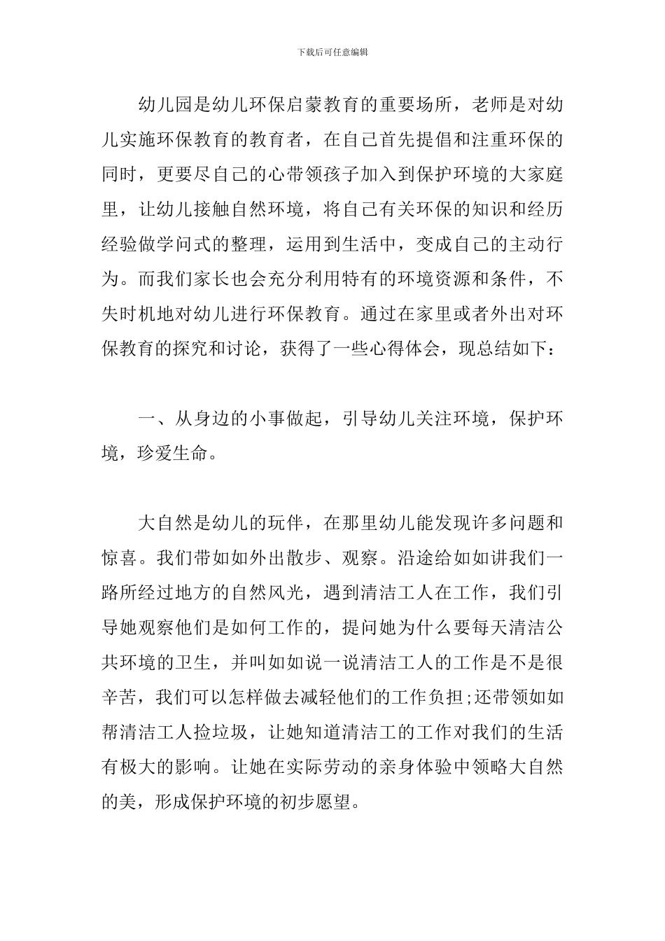 精华版环保心得体会汇编_第3页