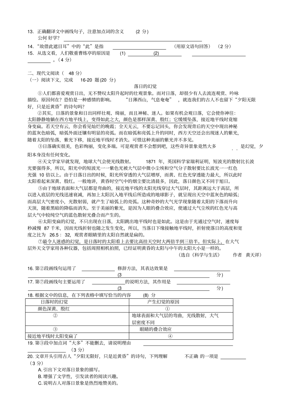 上海青浦区初三中考一模语文试卷及答案_第2页