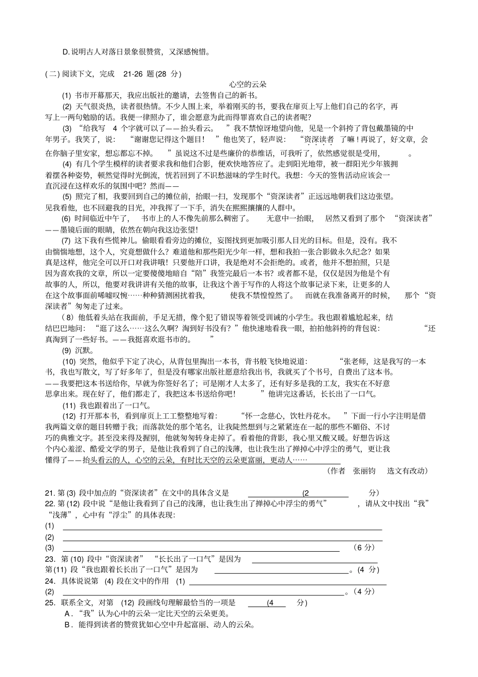 上海青浦区初三中考一模语文试卷及答案_第3页