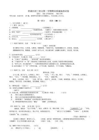 上海青浦区初三中考一模语文试卷及答案