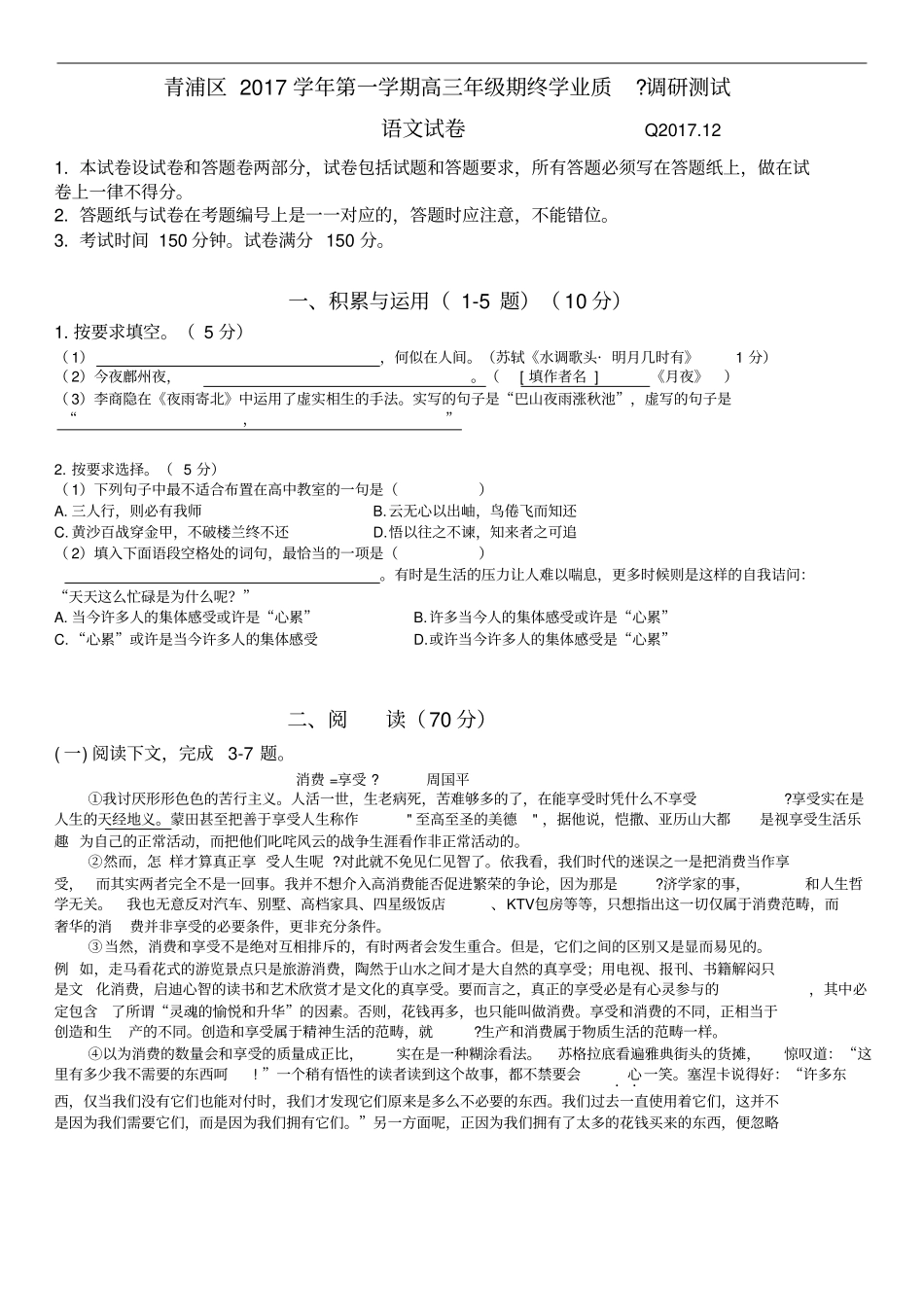 上海青浦区2018届高三一模语文试题含答案_第1页