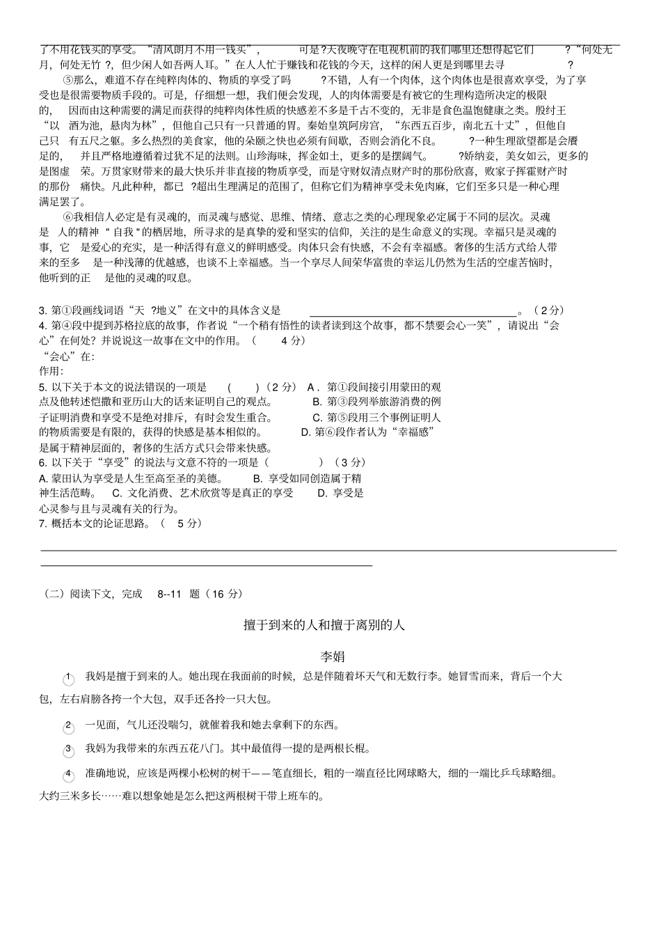 上海青浦区2018届高三一模语文试题含答案_第2页