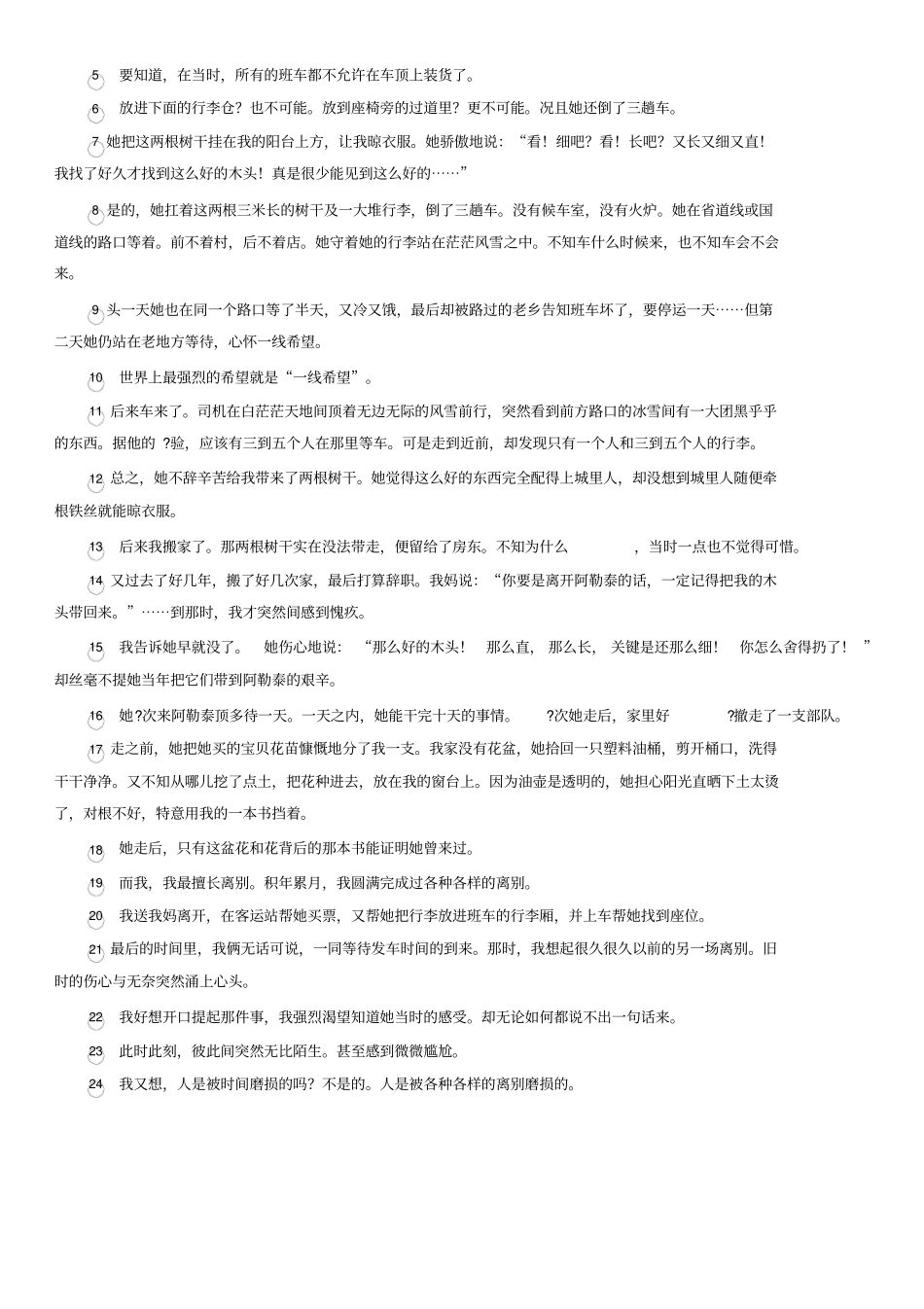 上海青浦区2018届高三一模语文试题含答案_第3页