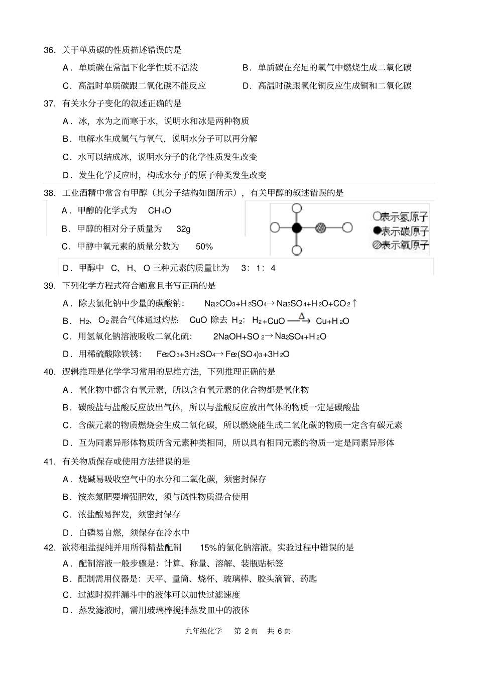 上海静安区2013年初三化学二模试卷及答案_第2页