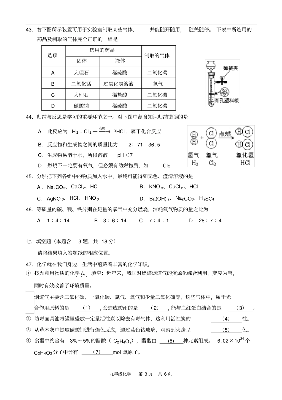 上海静安区2013年初三化学二模试卷及答案_第3页
