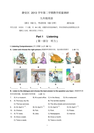上海静安区2014届第二学期期中质量检测二模-英语试题含听力材料和答案