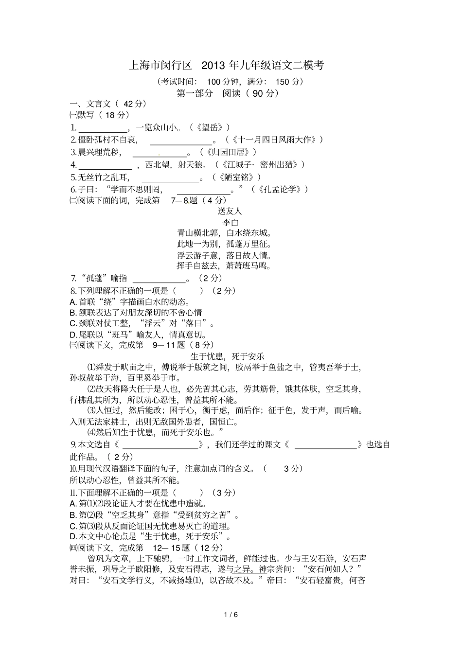 上海闵行区质量调研模语文试题_第1页