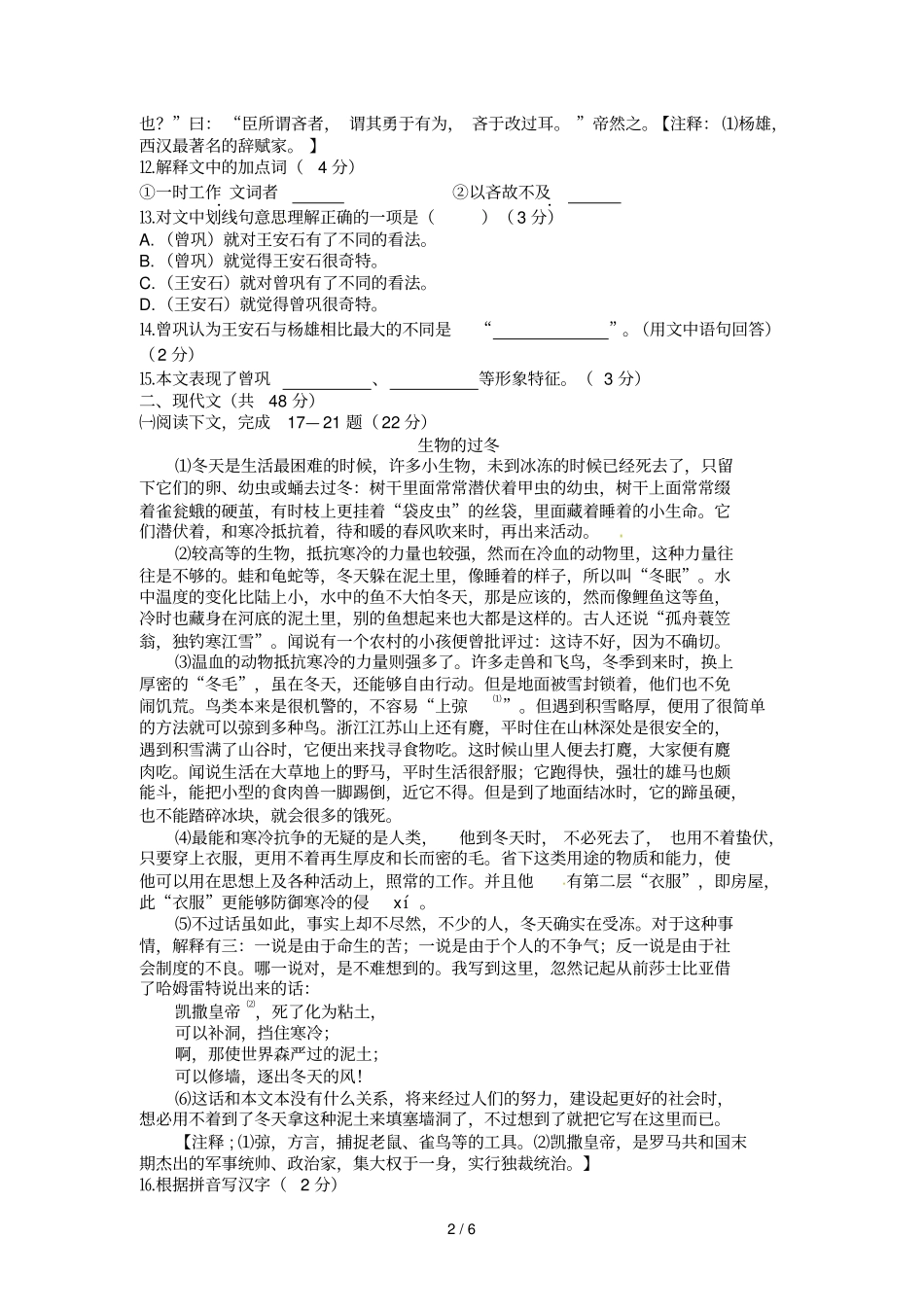 上海闵行区质量调研模语文试题_第2页