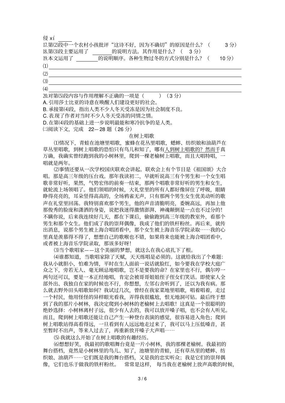 上海闵行区质量调研模语文试题_第3页
