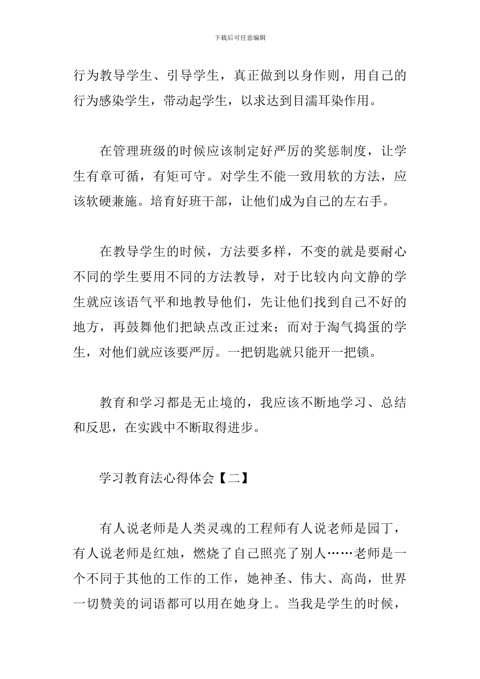 精华版学习教育法心得体会_第2页