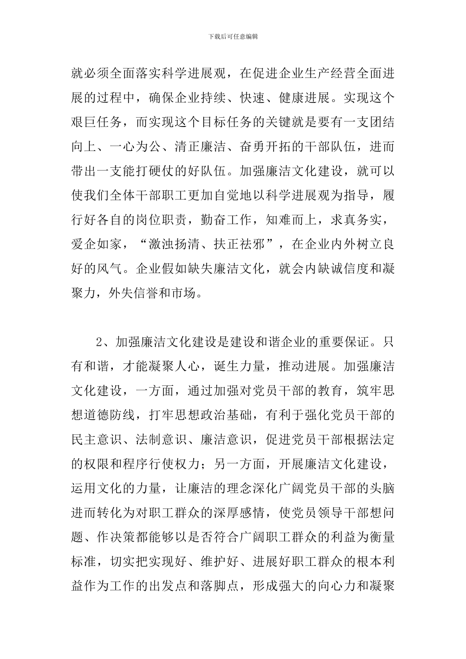 精品廉洁建设心得体会范例_第2页