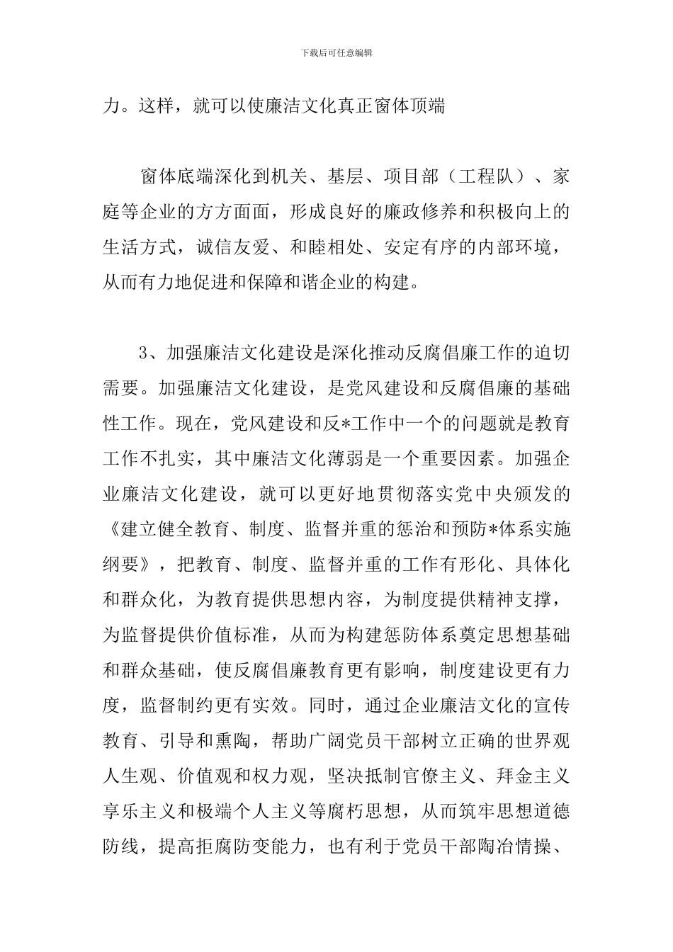 精品廉洁建设心得体会范例_第3页