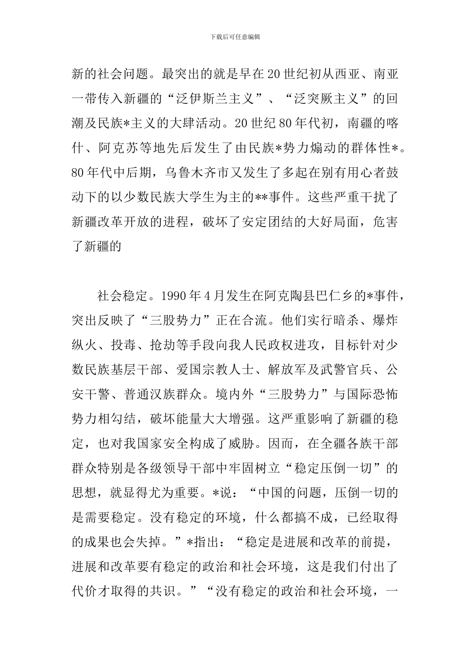 精品集中教育心得体会汇总_第2页