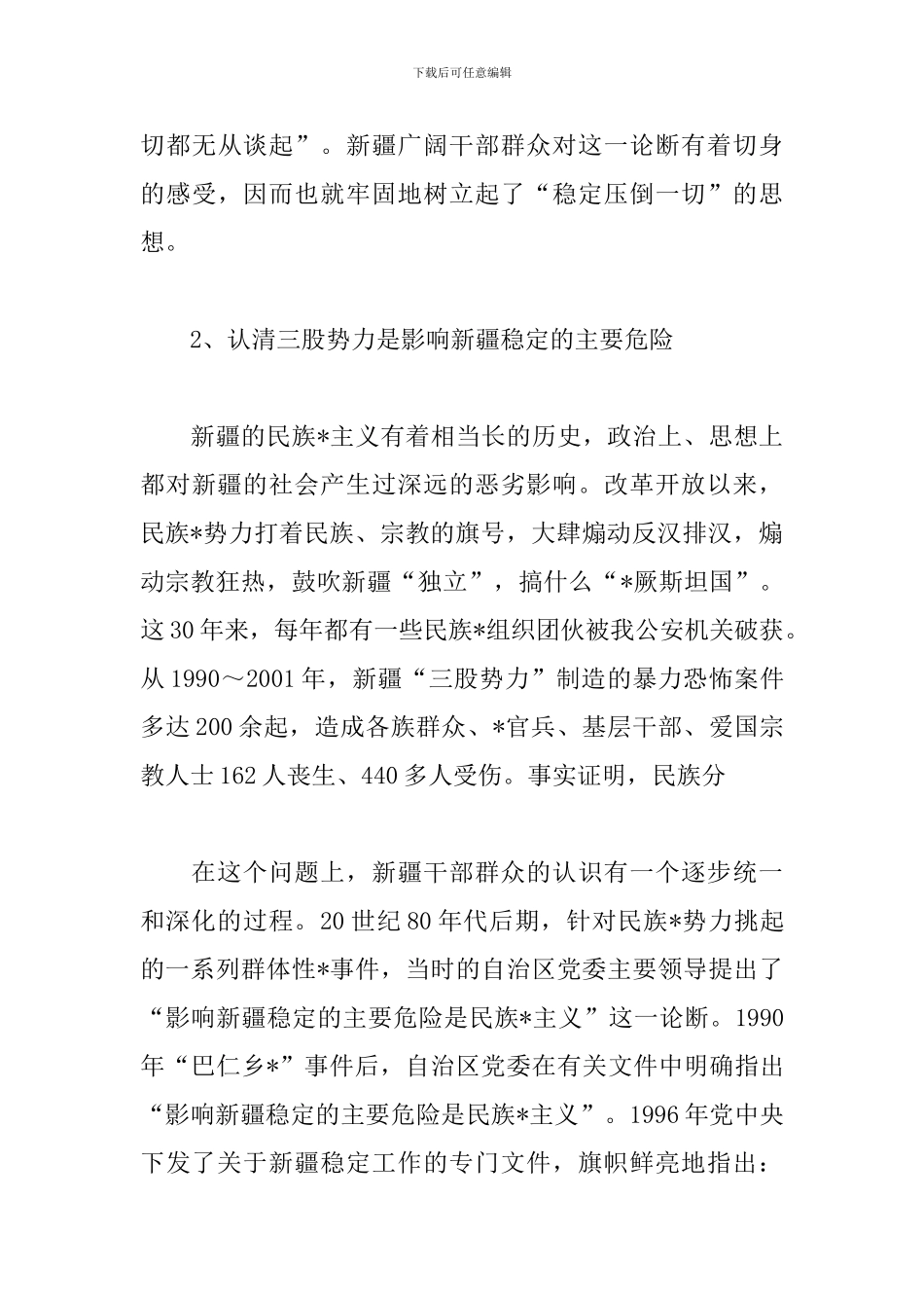 精品集中教育心得体会汇总_第3页