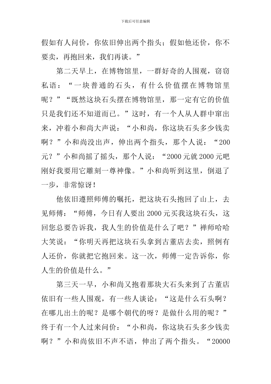 精彩儿童哲理故事集锦_第2页