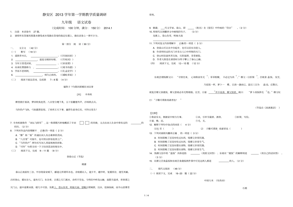 上海静安区语文一模试卷官方版含_第1页