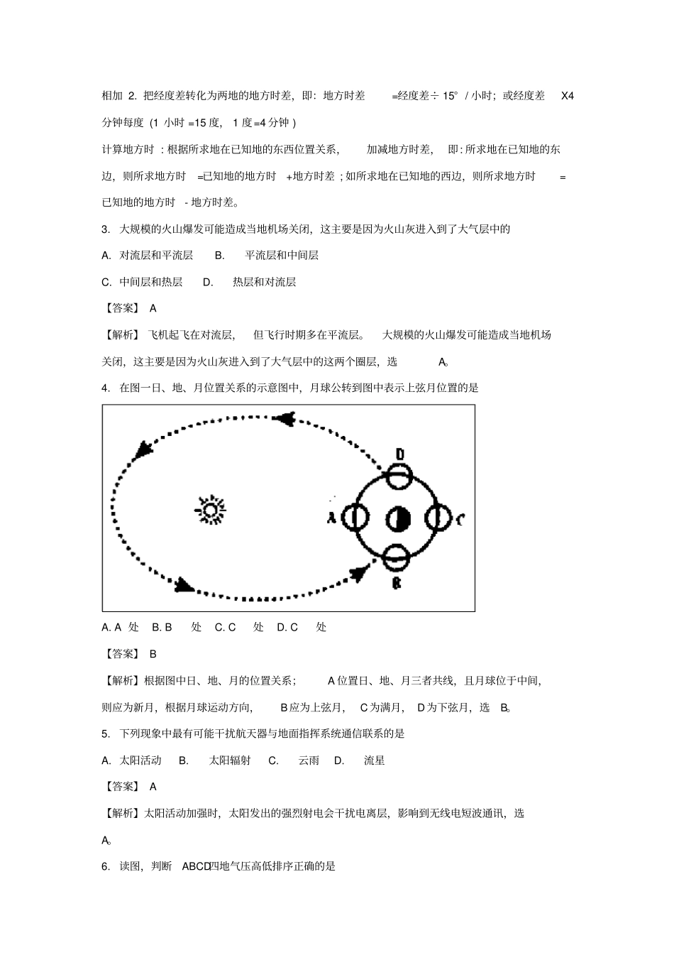 上海静安区2019-2020学年高二上学期教学质量检测地理试题含解析_第2页