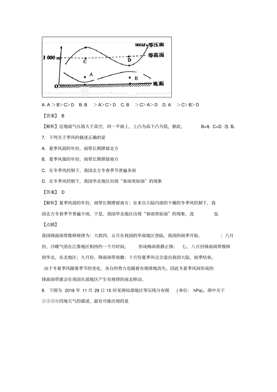 上海静安区2019-2020学年高二上学期教学质量检测地理试题含解析_第3页