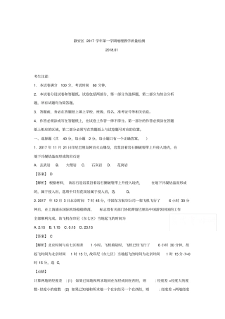 上海静安区2019-2020学年高二上学期教学质量检测地理试题含解析