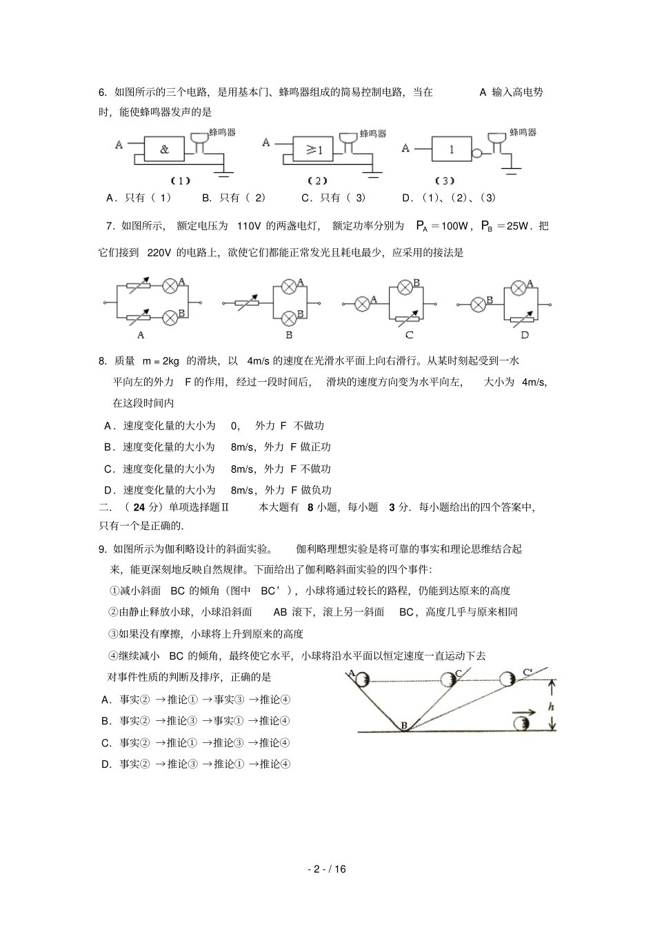 上海静安区高三上期末检测物理_第2页