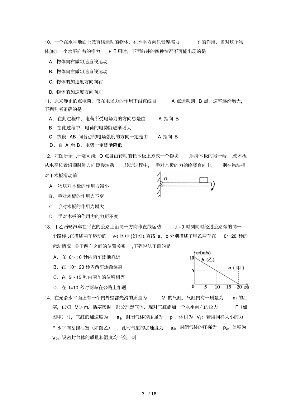 上海静安区高三上期末检测物理_第3页