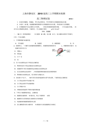 上海静安区高三上期末检测物理