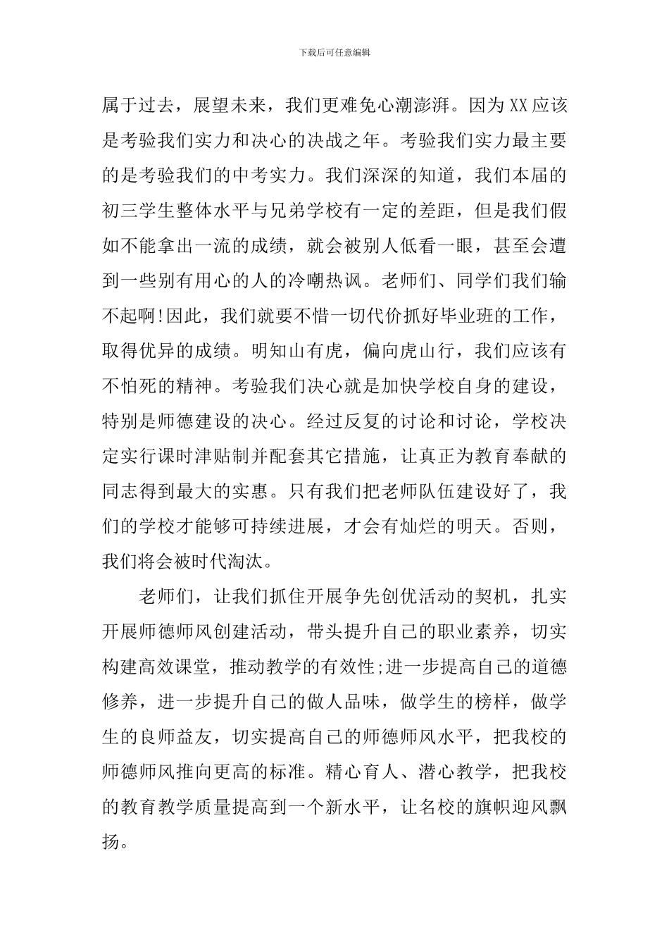 精彩的开学典礼国旗下讲话_第2页