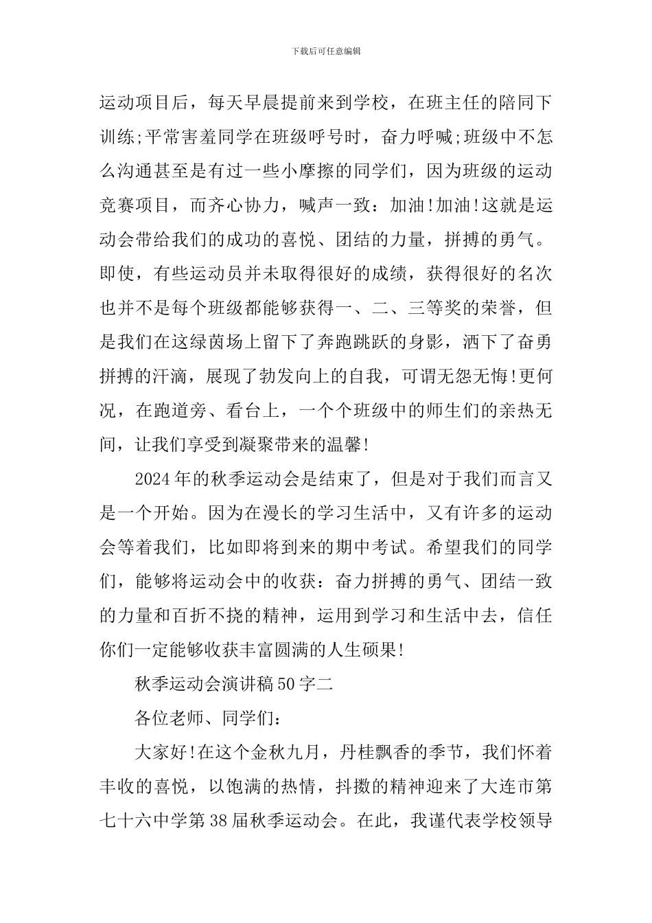 精彩的秋季运动会演讲稿50字_第2页