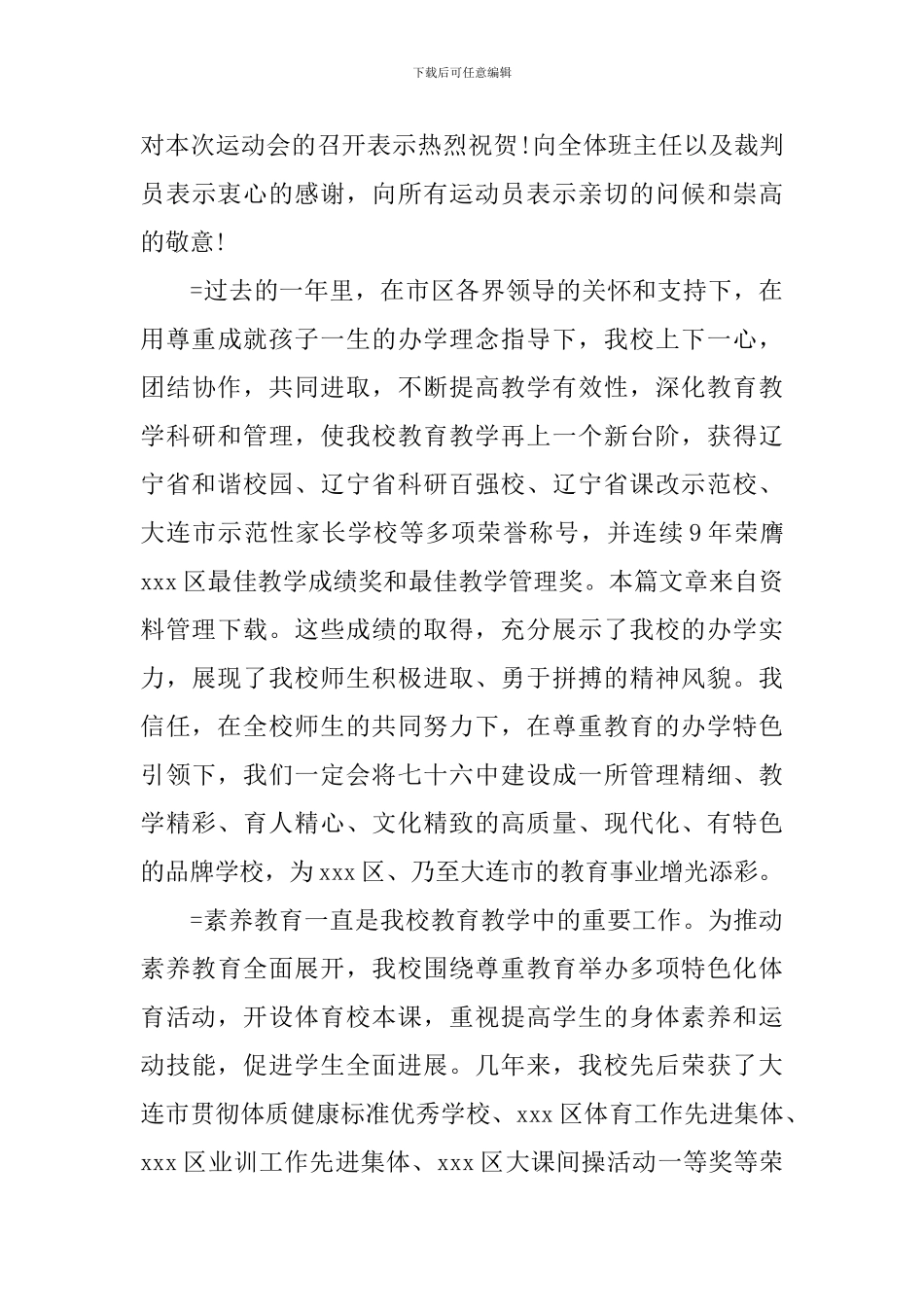 精彩的秋季运动会演讲稿50字_第3页